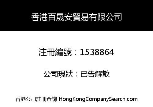 HONGKONG BAISHENGAN TRADING LIMITED