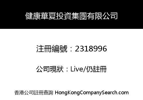HEALTHY CHINA INVESTMENT HOLDINGS COMPANY LIMITED
