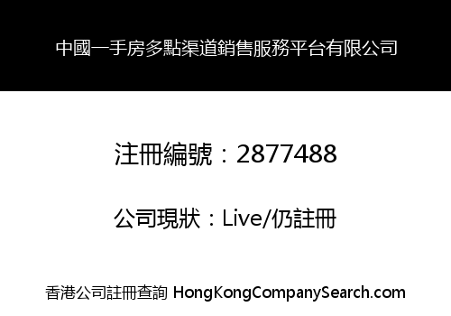 中國一手房多點渠道銷售服務平台有限公司