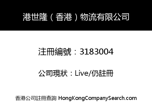 GANG SHILONG (HK) LOGISTICS CO., LIMITED