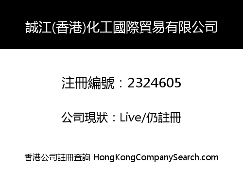CHENG JIANG (HONG KONG) CHEMICALS INTERNATIONAL TRADING CO., LIMITED