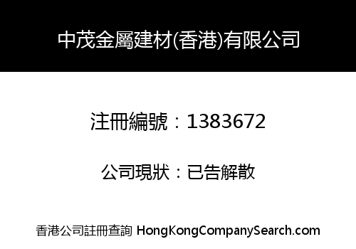 Zhongmao Metal Building Material (Hong Kong) Co., Limited
