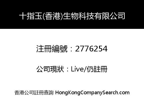 Shizhiyu (Hong Kong) Biotechnology Co., Limited