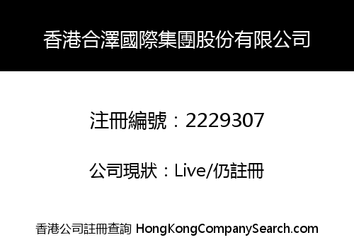 Hongkong Favor International Group Co., Limited