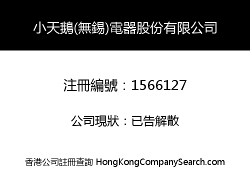 Little Swan (WuXi) Appliances Shares Co., Limited