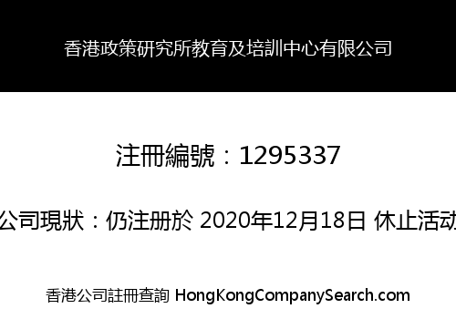 Hong Kong Policy Research Institute Education and Training Centre Limited
