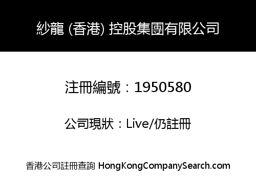 SHA LONG (HONG KONG) HOLDINGS GROUP CO., LIMITED