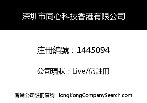 TONGXIN TECHNOLOGY HONGKONG CO., LIMITED