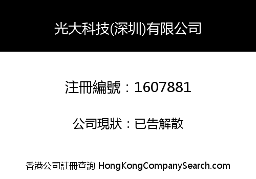 Everbright LED Technologies (Shenzhen) Co., Limited