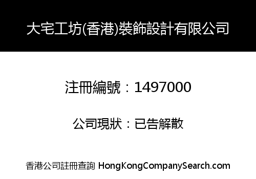 HongKong T.L.Y Decoration Design Company Limited