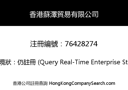 Hong Kong Suze Trading Limited