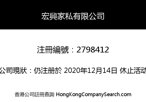 Hongxing Furniture Co., Limited