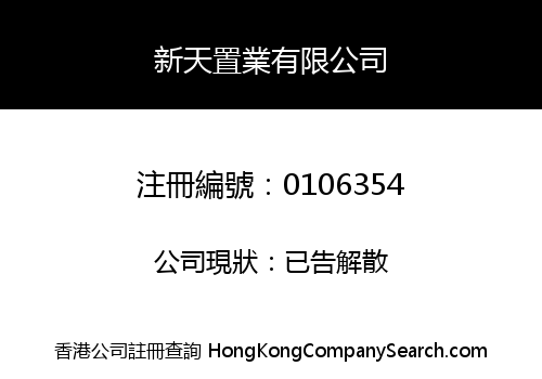 SUN TIN LAND INVESTMENT COMPANY LIMITED