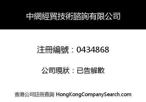 SINONET TRADE & TECHNOLOGY LIMITED
