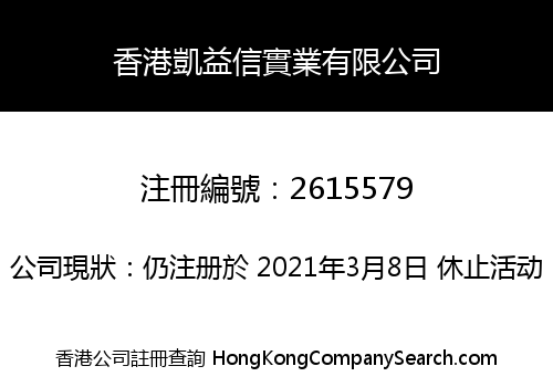 HONGKONG CLOISON INDUSTRY CO., LIMITED