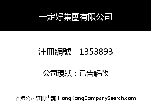 MUST GOOD HOLDINGS LIMITED