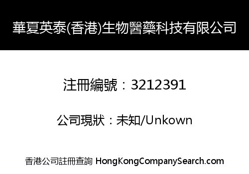 BriStar Immunotech (Hong Kong) Biotechnology Co., Limited
