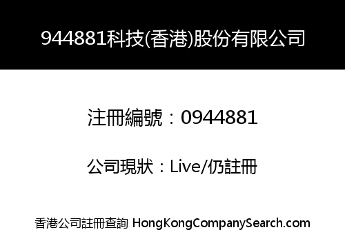 944881 TECHNOLOGY (HK) SHARES LIMITED