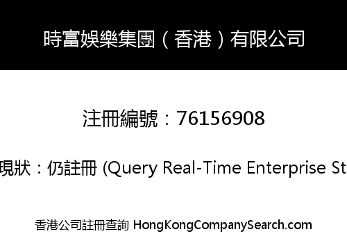 Shifu Entertainment Group (Hong Kong) Co., Limited
