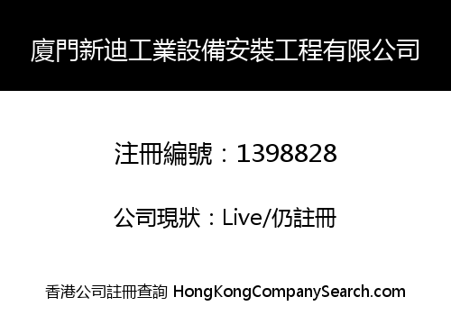 HONGKONG XINDI DEVELOPMENT CO., LIMITED