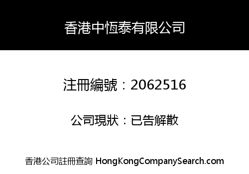 HONG KONG ZHONG HENG TAI LIMITED