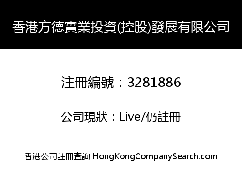 HONGKONG FANGDE INDUSTRIAL INVESTMENT (HOLDING) DEVELOPING LIMITED