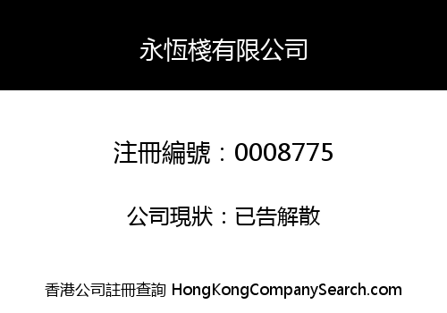 ENG HENG COMPANY LIMITED