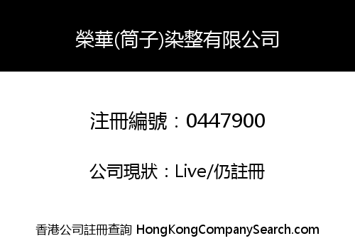 WING WAH CONE DYEING COMPANY LIMITED
