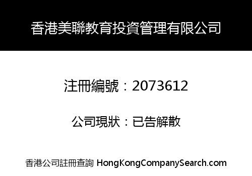 Hongkong Meridian Education Investment Corporation Limited