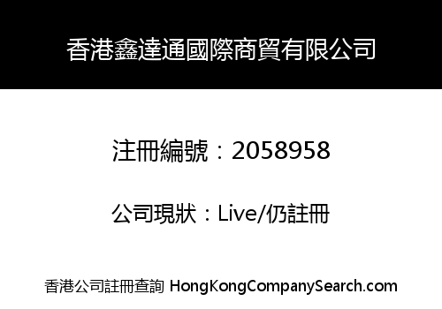 HK XINDATONG INT'L TRADING LIMITED