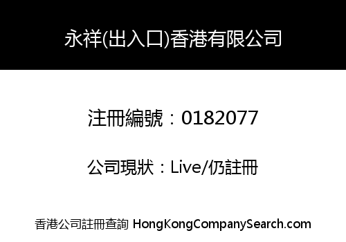 WING CHEUNG (I/E) HONG KONG COMPANY LIMITED