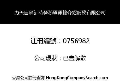 LIK TIN SELF-EMPLOYED TIME CALCULATION LABOUR SERVICE AND TRANSPORTATION REFERRAL SERVICE CO., LIMITED