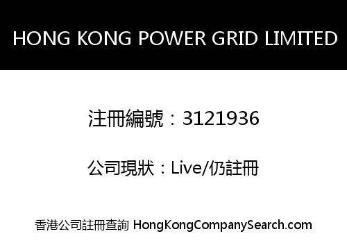 HONG KONG POWER GRID LIMITED