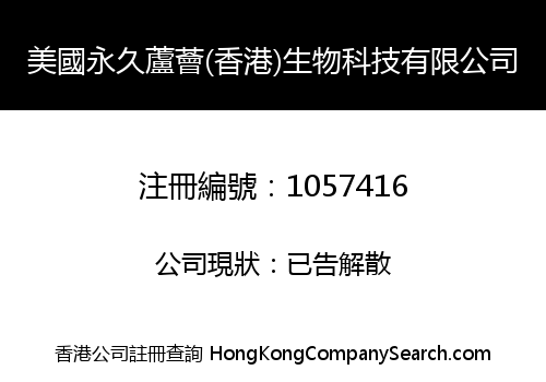 AMERICAN FOREVER ALOE (HK) BIOTECHNOLOGY LIMITED