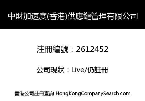 ZHONGCAI ACCELERATION (HK) SUPPLY CHAIN MANAGEMENT LIMITED