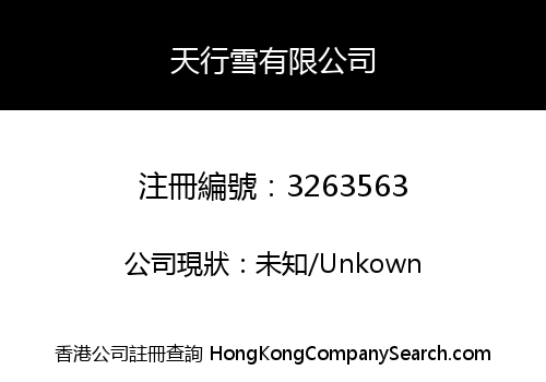 Skywalk Snow Company Limited
