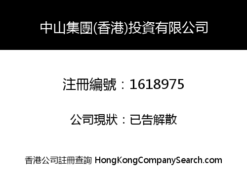 ZHONG SHAN GROUP (HK) INVESTMENT LIMITED