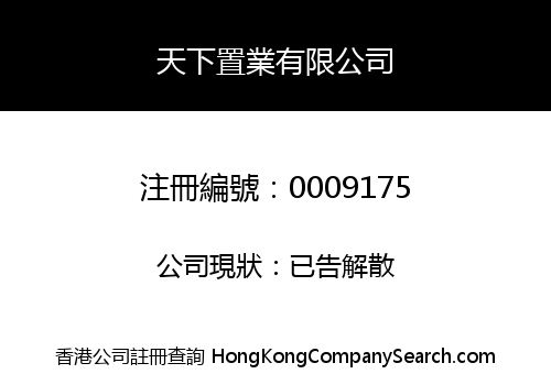 TIEN HSIA INVESTMENT COMPANY, LIMITED