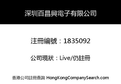 SHENZHEN BAICHANGXING ELECTRONICS CO., LIMITED