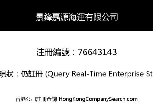 JING FENG JIA YUAN SHIPPING LIMITED