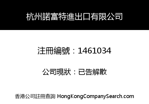 Hangzhou Noveltex Imp & Exp Corp., Limited