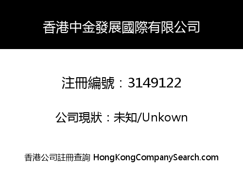 Hong Kong Zhongjin Development International Limited