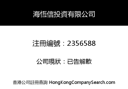 HAIHENGXIN INVESTMENT LIMITED