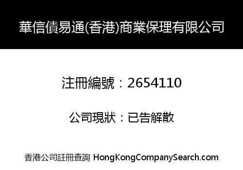 Hua Xin Debt Easy (Hong Kong) Commercial Factoring Co., Limited