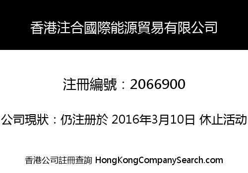 HONG KONG ZHUHE INTERNATIONAL ENERGY TRADE CO., LIMITED