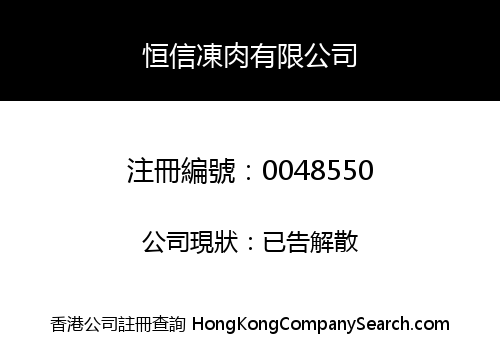 HANG SHUN FROZEN MEAT COMPANY LIMITED