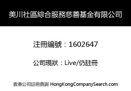 MEI CHUEN INTEGRATED COMMUNITY SERVICES CHARITY FOUNDATION LIMITED