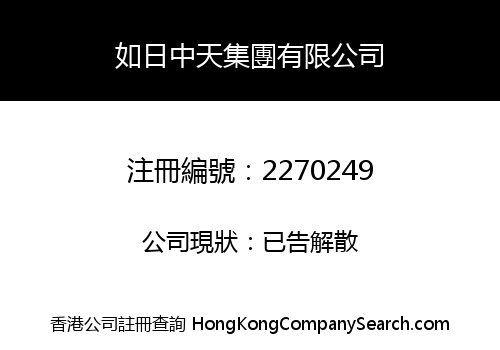 Rurizhongtian Group Co., Limited