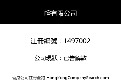 IWANNADRINK CO., LIMITED