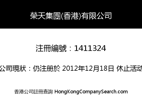 RONG TIAN GROUP (HK) LIMITED